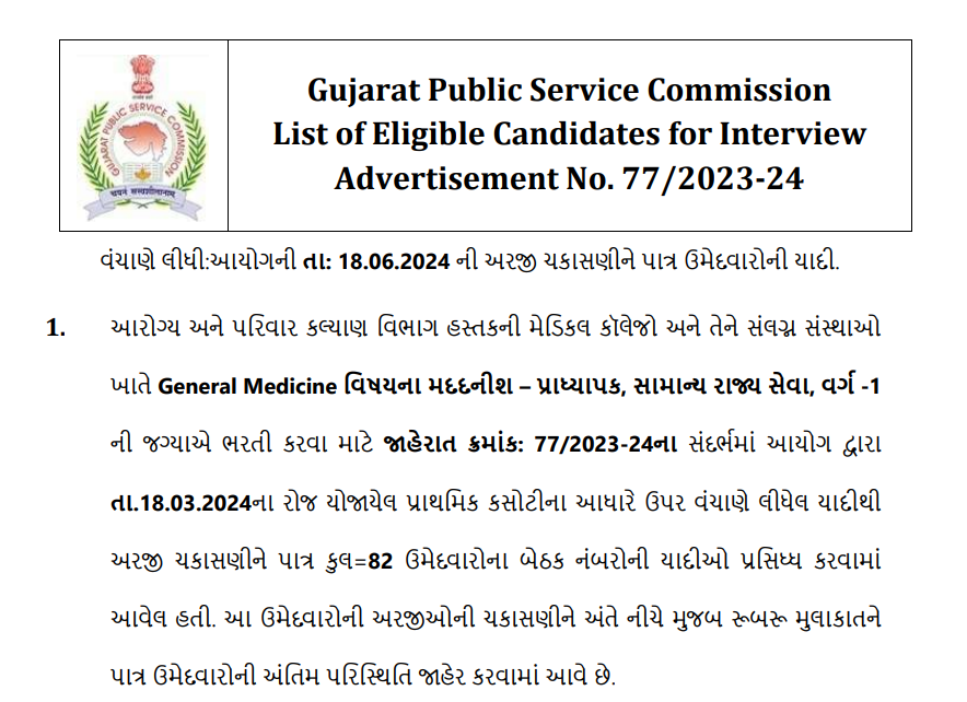 gpsc Assistant professor general medicine eligible candidate list 2024.png